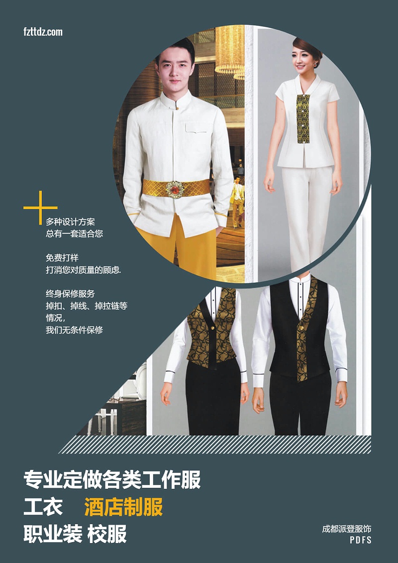 主題酒店制服定做價格（酒店工作服設(shè)計理念）